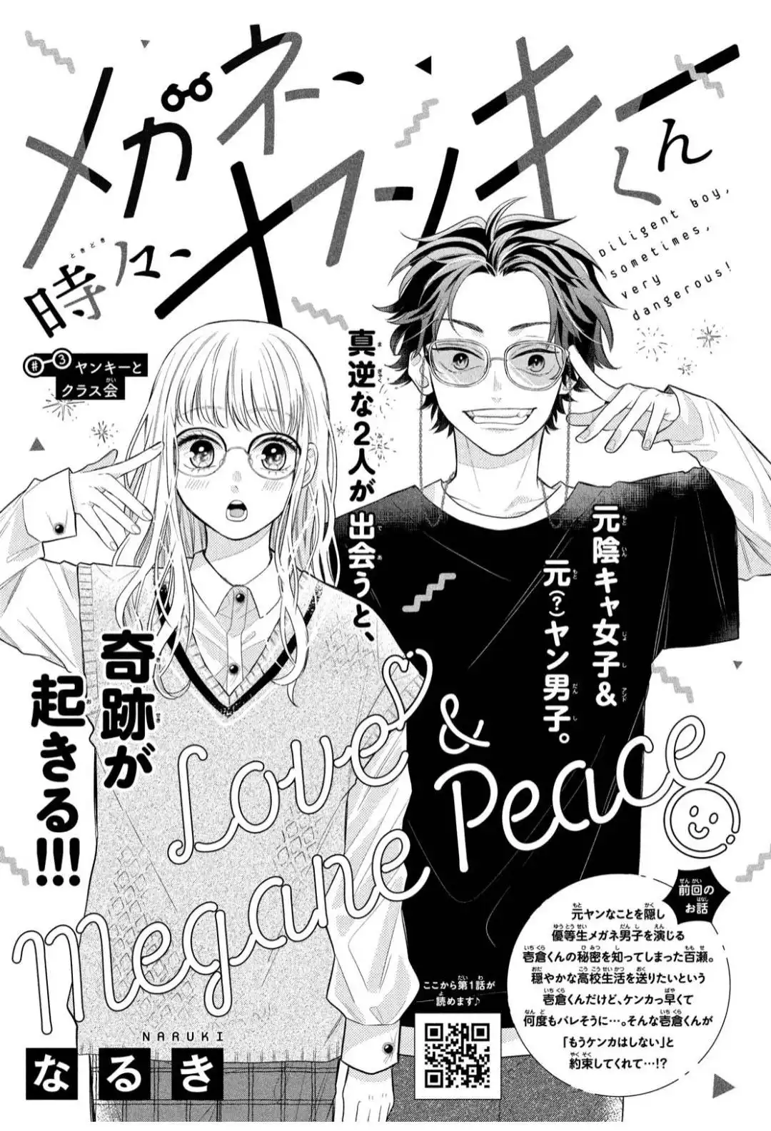 Megane, Tokidoki, Yankee-kun Chapter 3 3